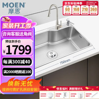 MOEN 摩恩 海逸厨房304不锈钢大单槽水槽洗菜池洗碗池洗菜盆 SK62612/62812 750单槽+升级防指纹龙头7864SRS