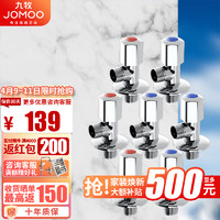 JOMOO 九牧 厨卫五金配件精铜角阀四分接口冷热三角阀马桶面盆洗衣机水阀 四冷三热（共7个）