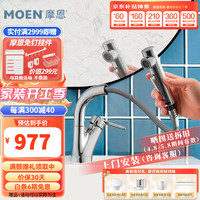 MOEN 摩恩 家用浴室面盆龙头抽拉式可升降冷热水浴室可旋转精铜面龙 可升降抽拉龙头