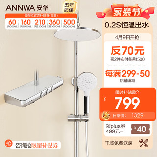 ANNWA 安华 恒温花洒套装大置物平台自洁三功能防烫淋浴洗澡喷头N3SH983CP