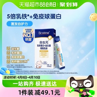 88VIP：BIOSTIME 合生元 乳铁蛋白+益生菌乳粉5袋装3g