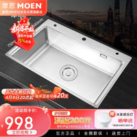 MOEN 摩恩 水槽 洗菜盆一体槽 厨房洗碗大单槽304不锈钢洗菜池台上台下盆