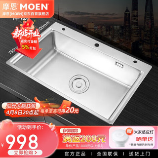 MOEN 摩恩 水槽 洗菜盆一体槽 厨房洗碗大单槽304不锈钢洗菜池台上台下盆