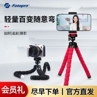 Fotopro 富图宝 八爪鱼桌面三脚架手机直播拍照支架户外便携相机单反三角架