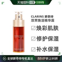 CLARINS 娇韵诗 香港直邮Clarins娇韵诗双萃精华液75ml温和补水