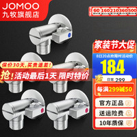 JOMOO 九牧 角阀铜三角阀热水器冷热水球阀马桶八字阀防爆耐用止逆水阀门开关 3冷2热