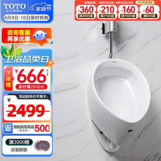 TOTO 东陶 小便斗壁挂式节水型便器自动感应冲水挂墙UW103RB+DUE110PBK(13) UW103RB+DUE110PBKC感应冲水小便器