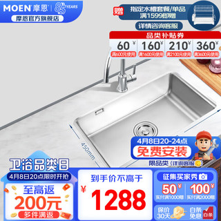 MOEN 摩恩 Flare系列厨房水槽单槽304不锈钢洗菜盆加厚大单槽台下盆洗碗池 680*450mm圆形落水单槽+经典龙头