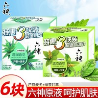 六神 香皂绿茶甘草清凉型洗脸皂洗澡肥皂洗澡沐浴男洗脚皂洁面 6块状