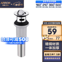 ARROW 箭牌卫浴 AE5304 翻板式面盆下水器