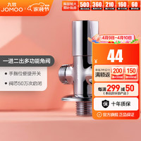 JOMOO 九牧 厨房卫浴五金角阀铜合金加厚阀芯二通角阀冷热两用角阀