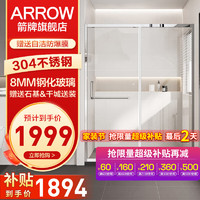 ARROW 箭牌卫浴 箭牌（ARROW）整体淋浴房玻璃隔断干湿分离定制一字型简易卫生间不锈钢淋浴房 1.2-1.29m一固一活 不锈钢 1999