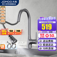 JOMOO 九牧 厨房龙头家用洗菜盆水槽洗碗池冷热抽拉式万向可旋转水龙头 33167