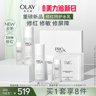 OLAY 玉兰油 护肤套装 (修红特护水150ml+乳100ml)