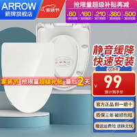 ARROW 箭牌卫浴 箭牌（ARROW） 马桶盖家用通用马桶普通盖板卫生间坐便器缓降缓冲静音加厚盖板 PP全包缓降AB1177/1116