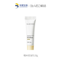 Bio-MESO 肌活 BM肌活糙米平衡控油乳10g