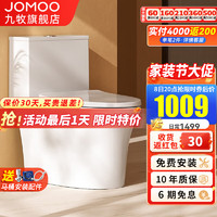 JOMOO 九牧 马桶防臭大冲力坐便器家用双旋暴风抽水马桶抗菌节水连体座便器 暴风大冲力11325（305坑距）