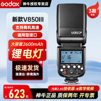 Godox 神牛 三代机顶外拍闪光灯通用型高速离机摄影灯V850III-三代标配 佳能版