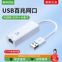 Biaze 毕亚兹 USB转RJ45网线接口 百兆有线网卡转换器 网线转接头