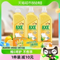 88VIP：AXE 斧头 柠檬芦荟护肤洗洁精1.18kg*3
