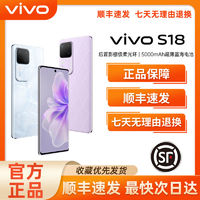 vivo S18拍照手机5g全网通 第三代骁龙7 大内存