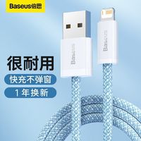 BASEUS 倍思 苹果数据线iPhone13/12pro/11/XsMax/XR/X手机快充充电线加长