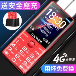 GIONEE 金立 老人机大字大声大屏老年手机超长待机全网通4G