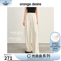 Orange Desire 防晒阔腿裤女2024夏新款白色裤子