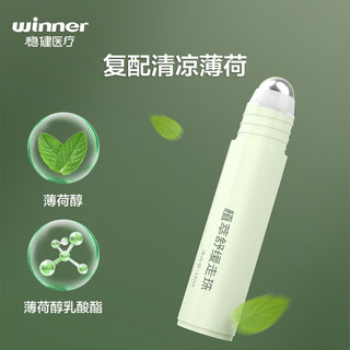 winner 稳健医疗 冰露冰感走珠驱蚊液18ml/支