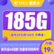 中国电信 翼欢卡 2-12月19元月租（155G通用流量+30G定向流量）送40话费