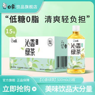 白象茶饮料低糖0脂膳食纤维沁香红茶青梅绿茶500ml茉香蜜茶饮品整箱 沁香绿茶500ml*15瓶整箱