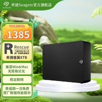 百亿补贴：SEAGATE 希捷 移动硬盘8t新睿翼3.5英寸外置商务兼容MAC大容量桌面存储硬盘