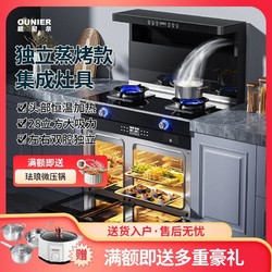 欧尼尔集成灶蒸烤箱一体式家用厨房多功能油烟机语音智能燃气灶