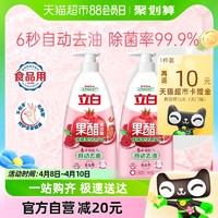 88VIP：Liby 立白 洗洁精石榴醋1KG*2瓶