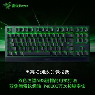 百亿补贴：RAZER 雷蛇 黑寡妇蜘蛛 X 竞技幻彩版 87键 有线机械键盘 黑色 雷蛇绿轴 RGB