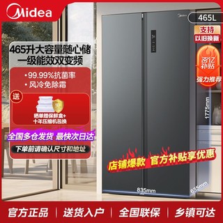 百亿补贴：Midea 美的 冰箱465升一级 双变频 对开门 风冷无霜 家用薄款