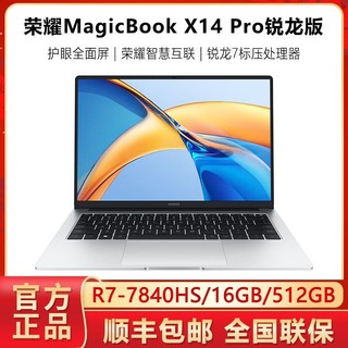 百亿补贴：HONOR 荣耀 MagicBook 14 2022款 六代锐龙版 14.0英寸 轻薄本