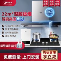 百亿补贴：Midea 美的 T57S智能抽油烟机家用厨房大吸力顶吸式排油烟机燃气灶套装