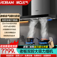 百亿补贴：ROBAM 老板 23立方抽吸油烟机灶具套装欧式6518A大吸力家用厨房