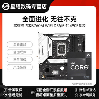 百亿补贴：MAXSUN 铭瑄 intel 英特尔 i5 12490F盒装铭瑄B760M主板U套装WIFI主板U套餐全新正品D5