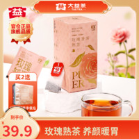 TAETEA 大益 普洱茶 玫瑰普洱熟茶40g 四角泡袋泡熟茶小包装养颜暖胃