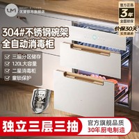UM 优盟 消毒柜嵌入式家用三层镶嵌式碗筷厨房白色消毒碗柜UX331B