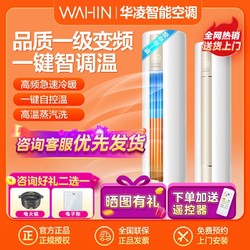 WAHIN 华凌 HA系列 新一级能效 立柜式空调