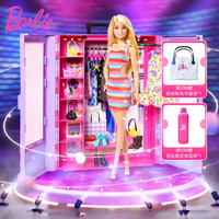 芭比（Barbie）娃娃衣橱之服饰搭配套装礼盒儿童玩具过家家公主女孩物 时尚衣橱套装