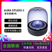 百亿补贴：Harman kardon 哈曼·卡顿 哈曼卡顿 琉璃三代aura studio3代黑金版无线蓝牙音箱家用桌面音响