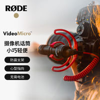 百亿补贴：RODE 罗德VideoMicro指向性麦克风单反微单相机采访便携式话筒