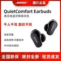 百亿补贴：BOSE 博士 QUIETCOMFORT EARBUDS II 入耳式真无线降噪蓝牙耳机 黑色