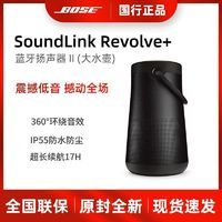 百亿补贴：BOSE 博士 SoundLink Revolve+ II 无线蓝牙音箱 黑色
