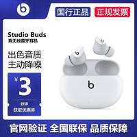 百亿补贴：Beats Studio Buds 入耳式真无线降噪蓝牙耳机