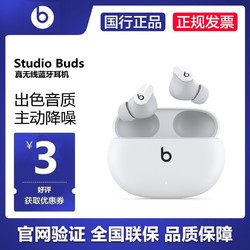 Beats Studio Buds 入耳式真无线降噪蓝牙耳机